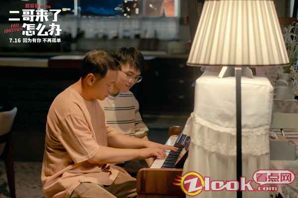 郑伟《二哥来了怎么办》正在热映 演技细腻与角色共鸣