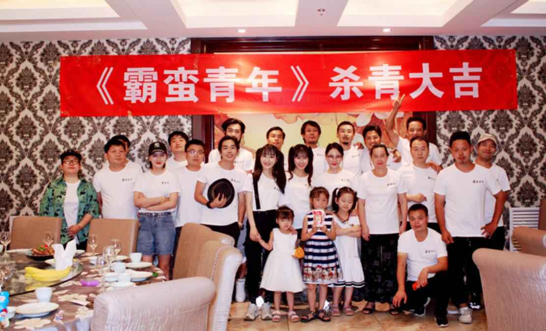 励志短剧《霸蛮青年》在京杀青