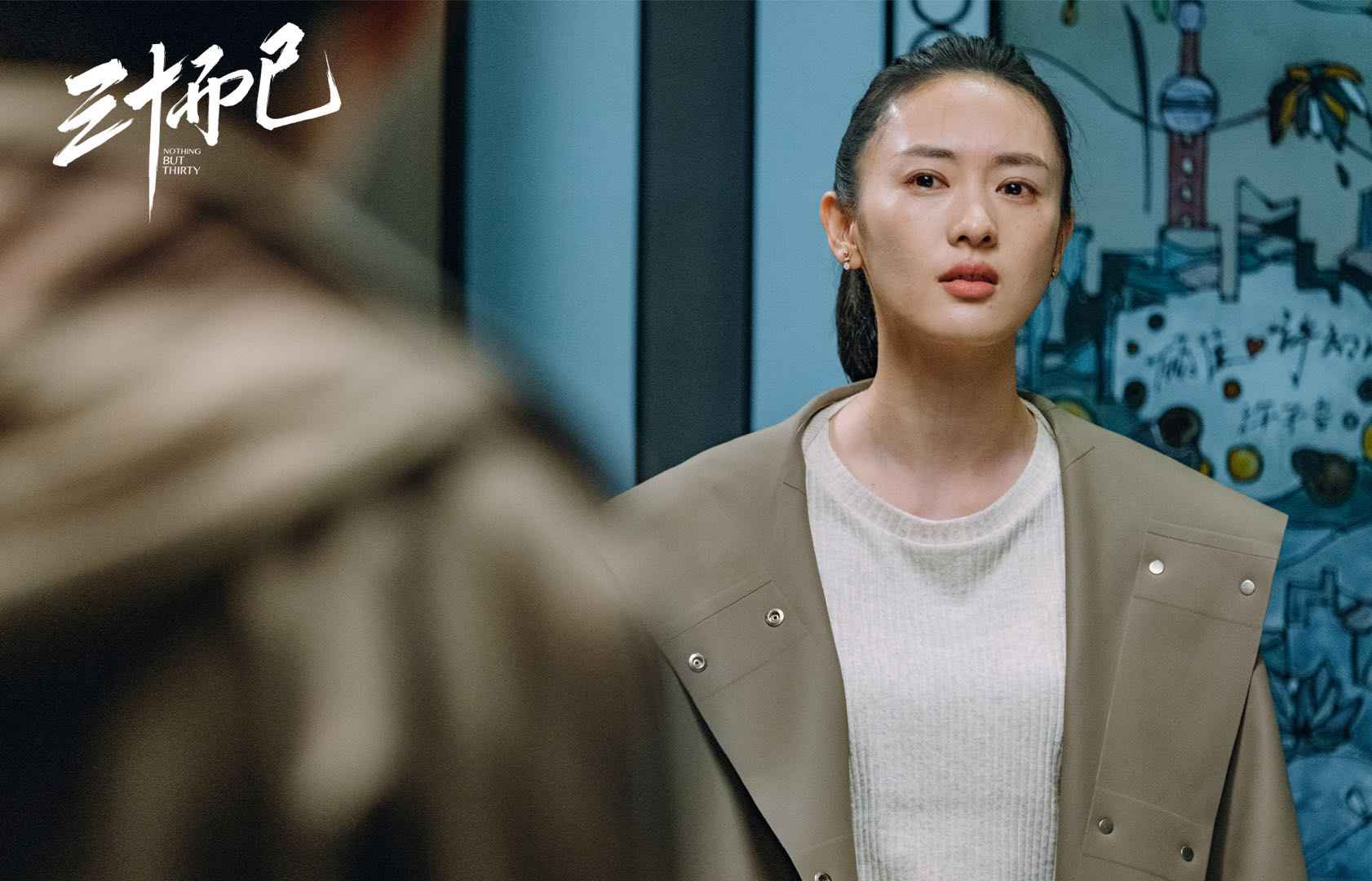 《三十而已》收官在即，王漫妮新工作遇挫顾佳霸气提离婚