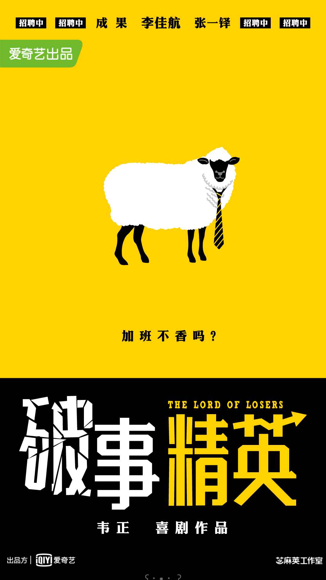 《爱情公寓》官方宣布完结，新剧《破事精英》接档而来