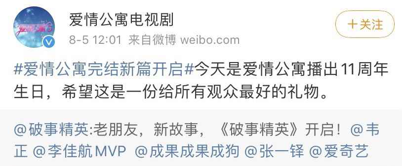 《爱情公寓》官方宣布完结，新剧《破事精英》接档而来