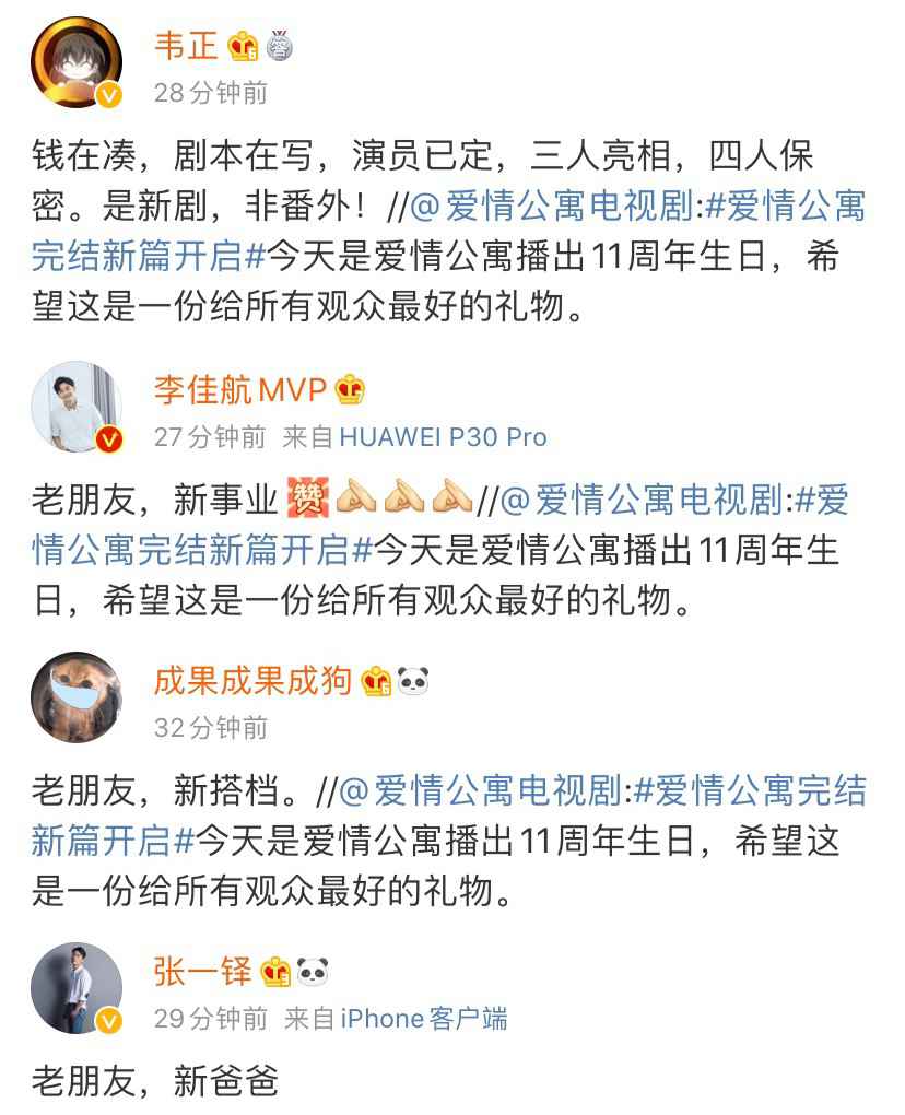 《爱情公寓》官方宣布完结，新剧《破事精英》接档而来