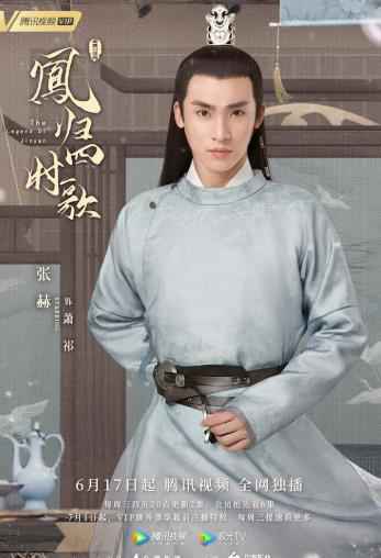 张赫《凤归四时歌》今日上线 深情萧祁霸气抢亲