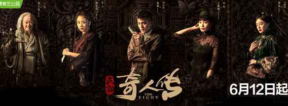 陈凯歌首次监制网剧《民初奇人传》定档6月12日 全景呈现民国江湖