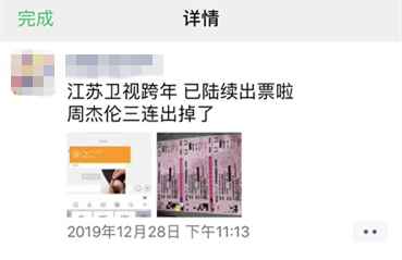 没人看？黄牛曝浙江卫视跨年门票打折卖 甚至送票