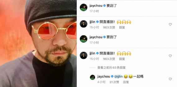 周杰伦晒胡茬自拍