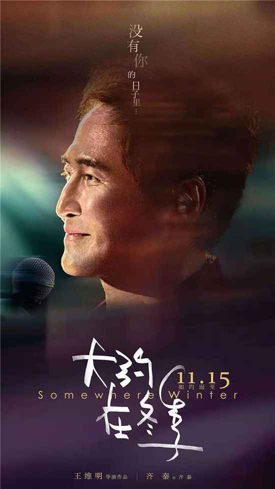 齐秦《穿乐》发行引经典翻唱潮