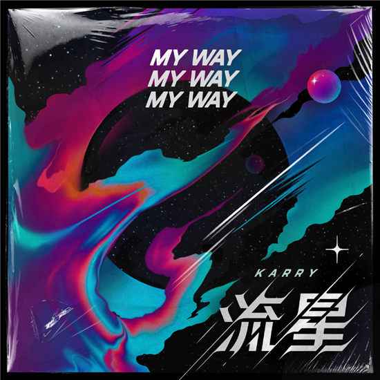 王俊凯先行曲《流星》首发，坦言“心中无畏”坚持前行