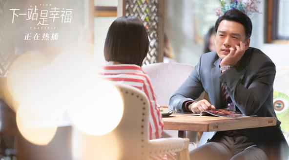 《下一站是幸福》恋爱消费观引共鸣 治愈甜剧下探讨多维度社会话题