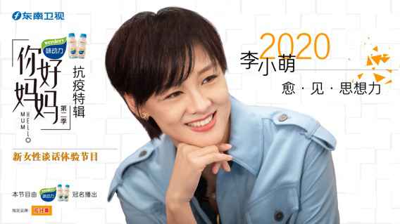 东南卫视“你好”系列再发力,《你好妈妈》第二季从武汉治愈出发