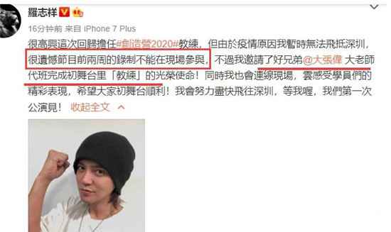 《创3》代班教练是谁?罗志祥为什么缺席录制?