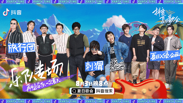 抖音夏日歌会即将重磅来袭,和抖音一起用音乐改变夏天!