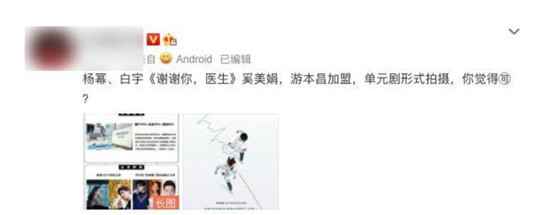 《谢谢你医生》有老戏骨的加盟?还将以单元剧形式播出?