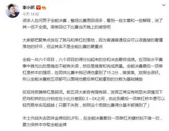 李小鹏点评男子体操全能决赛 称日本队吃相难看