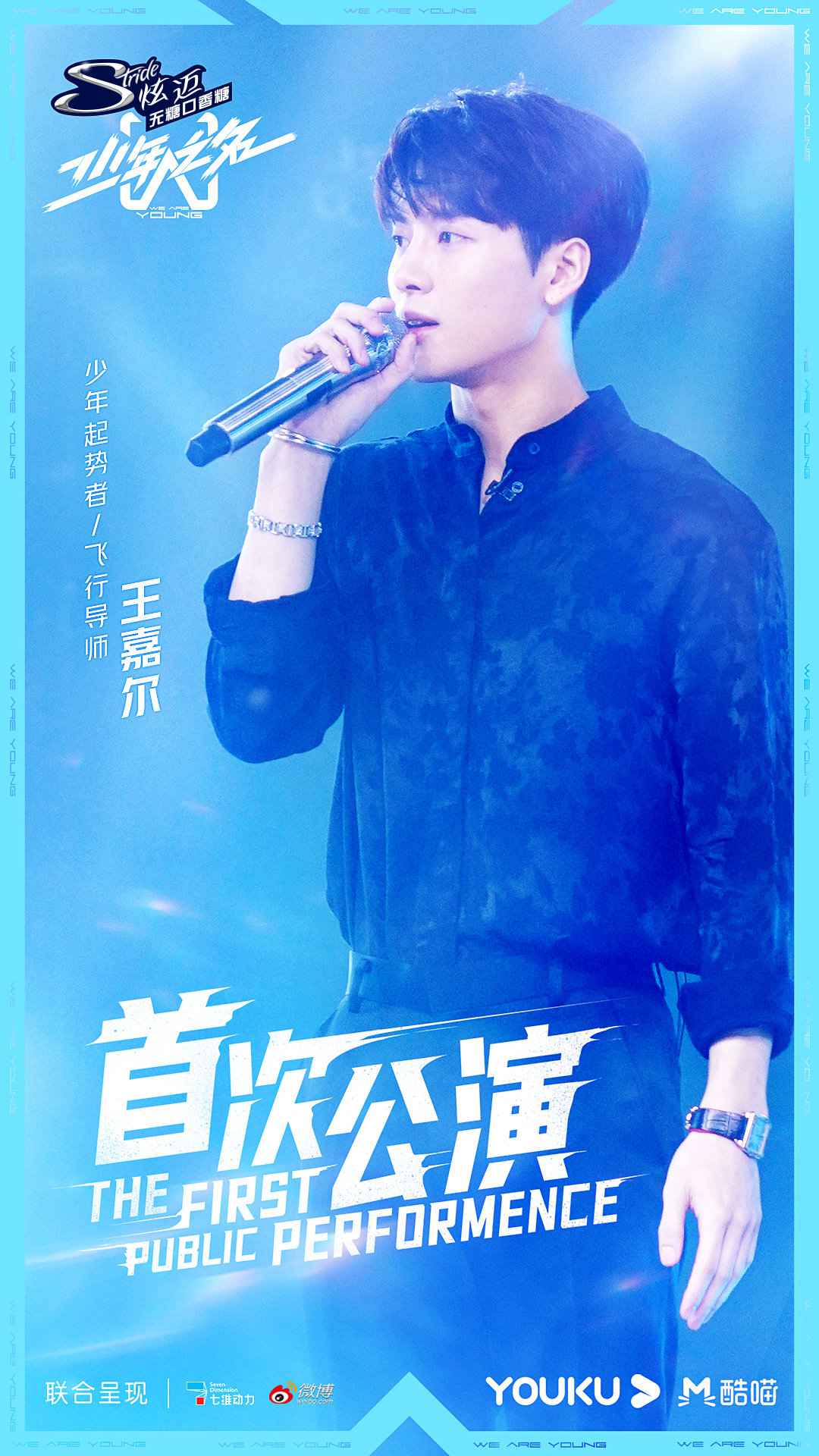 《少年之名》一公舞台燃炸，郭敬明胡彦斌鼓励少年冒险