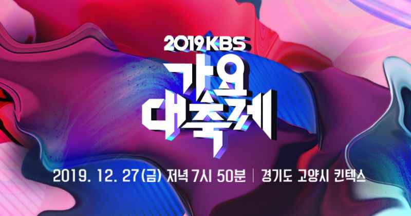 KBS《歌谣盛典》27日登场24 组完整阵容公开！