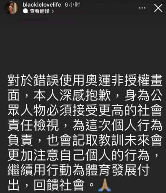 陈建州为使用盗版设备看奥运会道歉