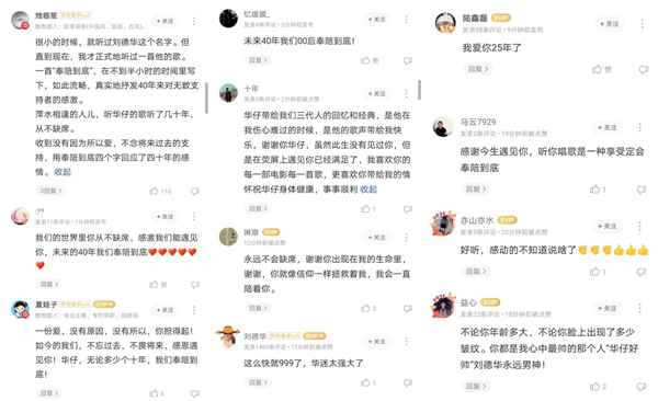 热度狂飙！刘德华40周年新歌酷狗音乐上线90分钟，收听人数破23万
