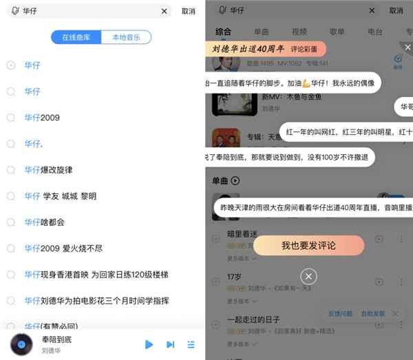 热度狂飙！刘德华40周年新歌酷狗音乐上线90分钟，收听人数破23万