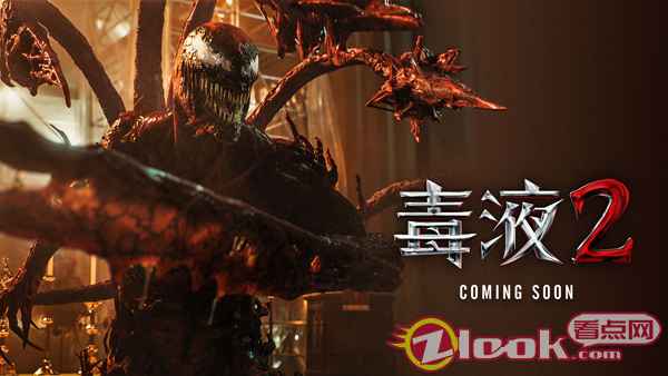 漫威超英巨制《毒液2》曝新预告 毒液遇最强反派掀“宿命对决”