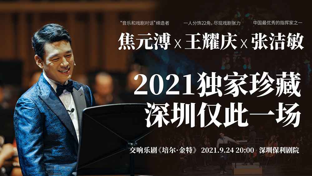 《培尔·金特》九月深圳即将上演 王耀庆综艺又开启霸屏模式