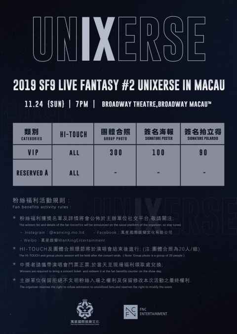SF9将巡演到澳门啦!港澳地区首次开骚见「Fantasy」~