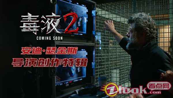 漫威超英大片《毒液2》曝导演创作特辑 正反派设计理念初揭秘