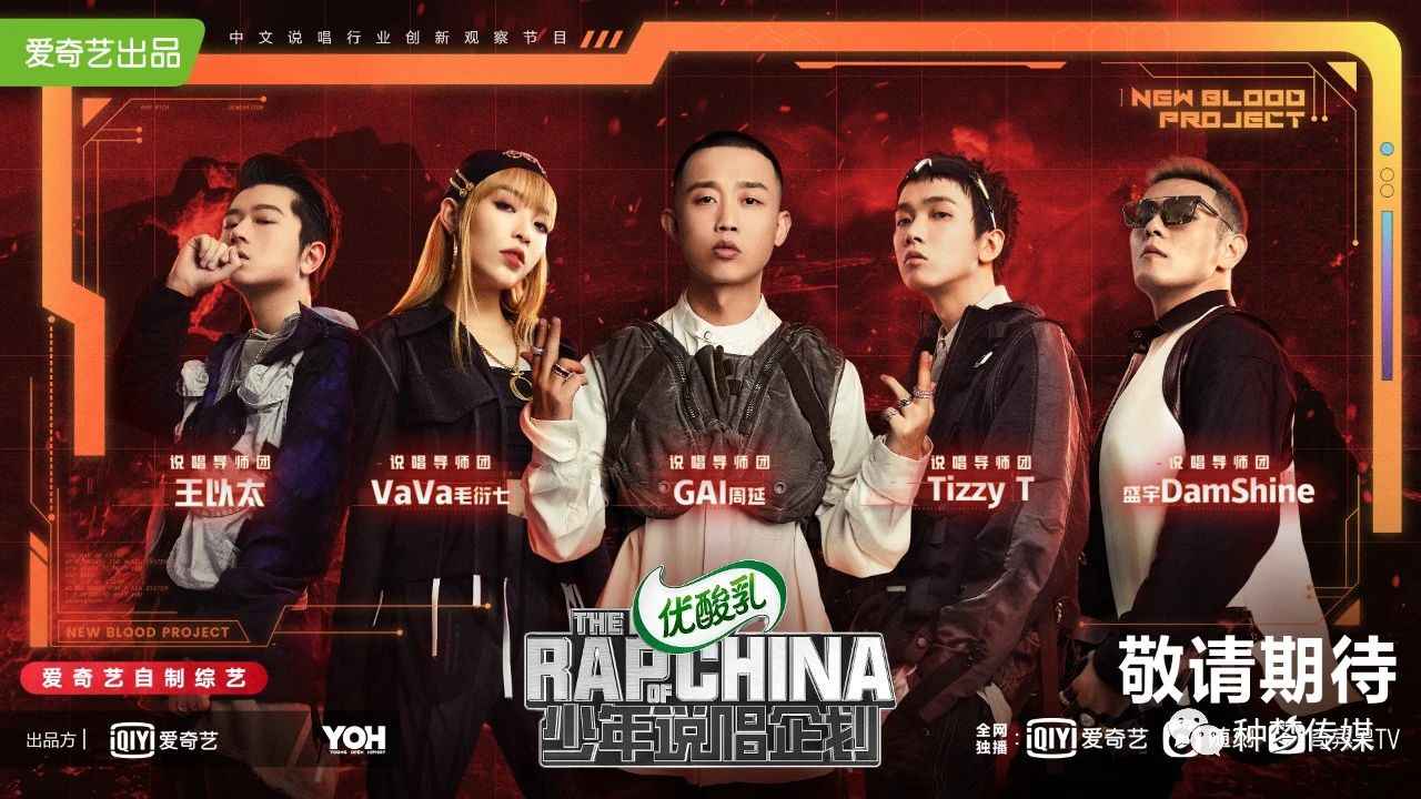 《少年说唱企划》开播！种梦音乐GAI周延领衔说唱导师团