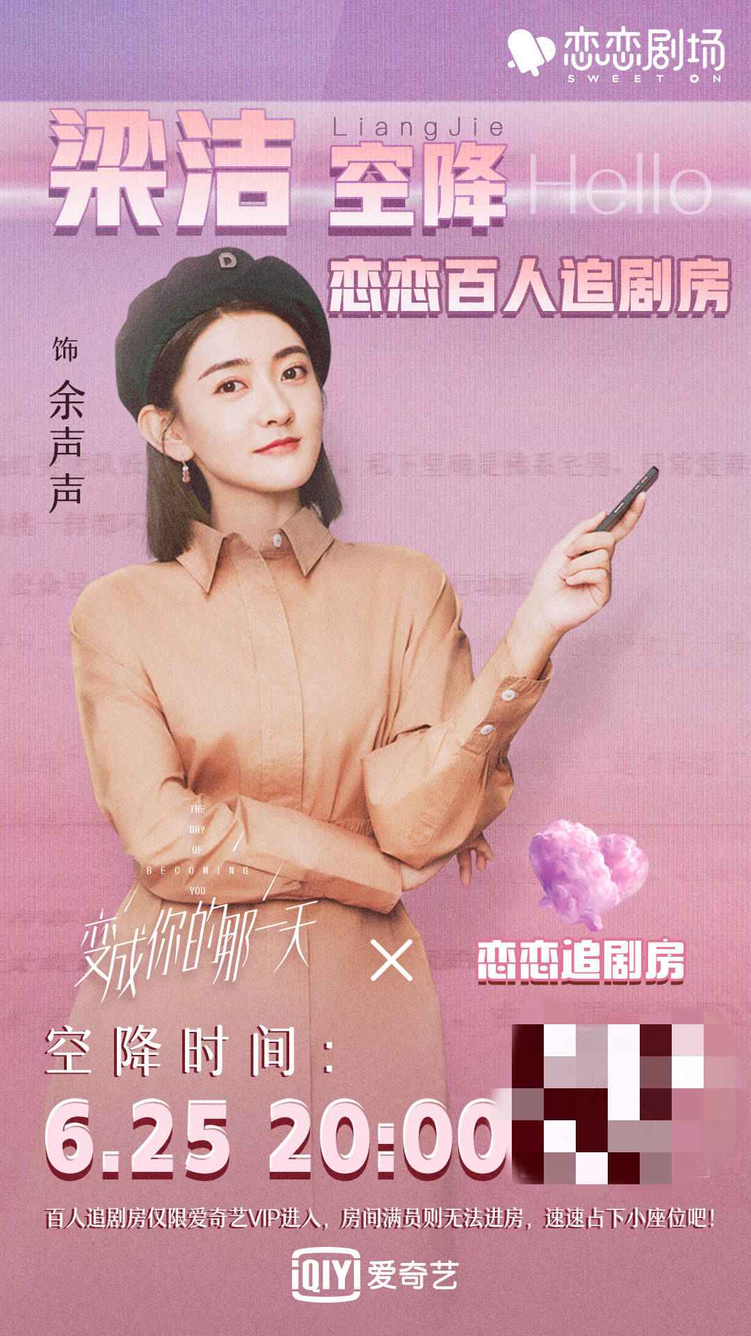 社交追剧新体验！恋恋剧场-恋恋追剧房邀你群嗑糖
