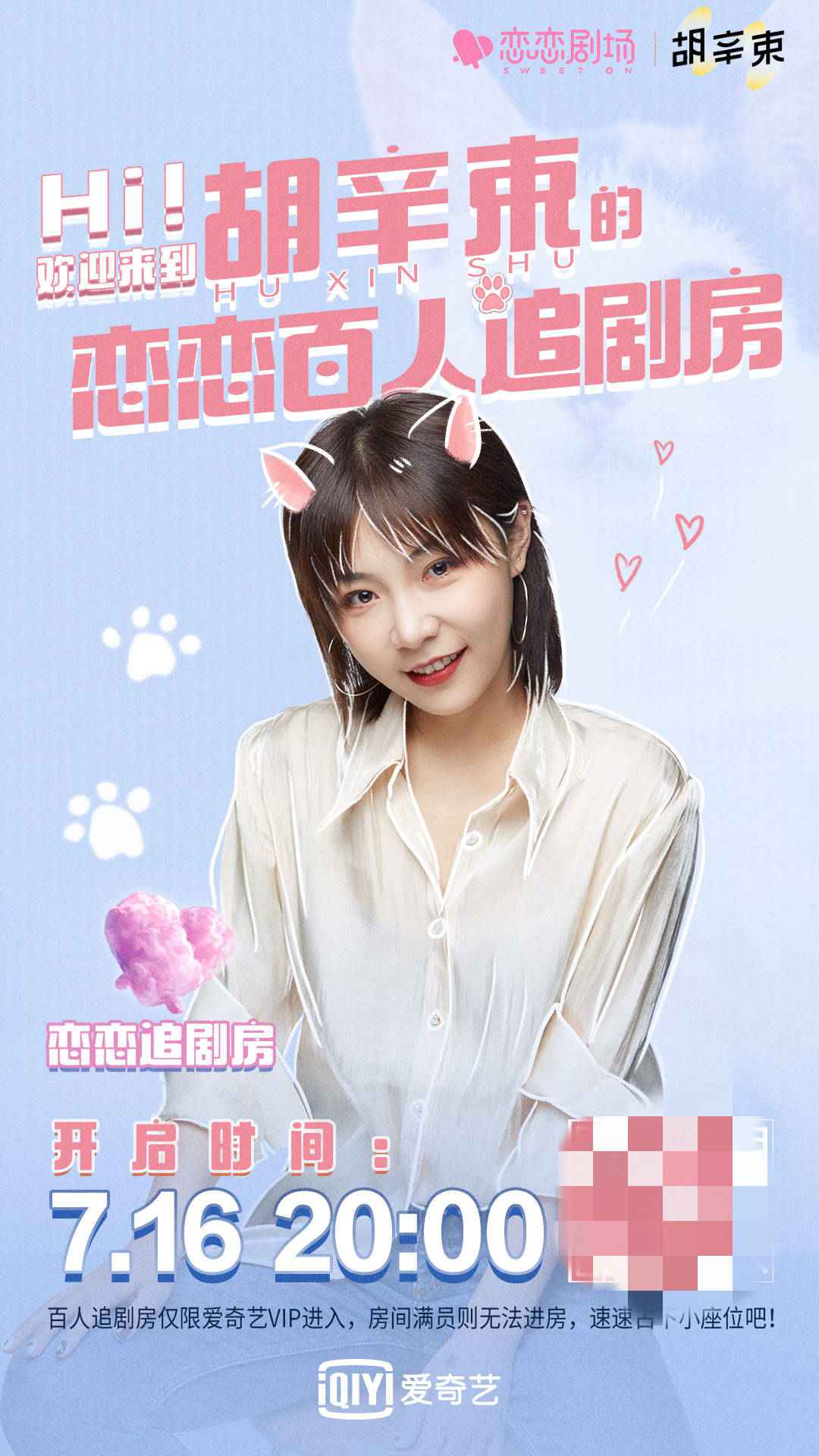 社交追剧新体验！恋恋剧场-恋恋追剧房邀你群嗑糖