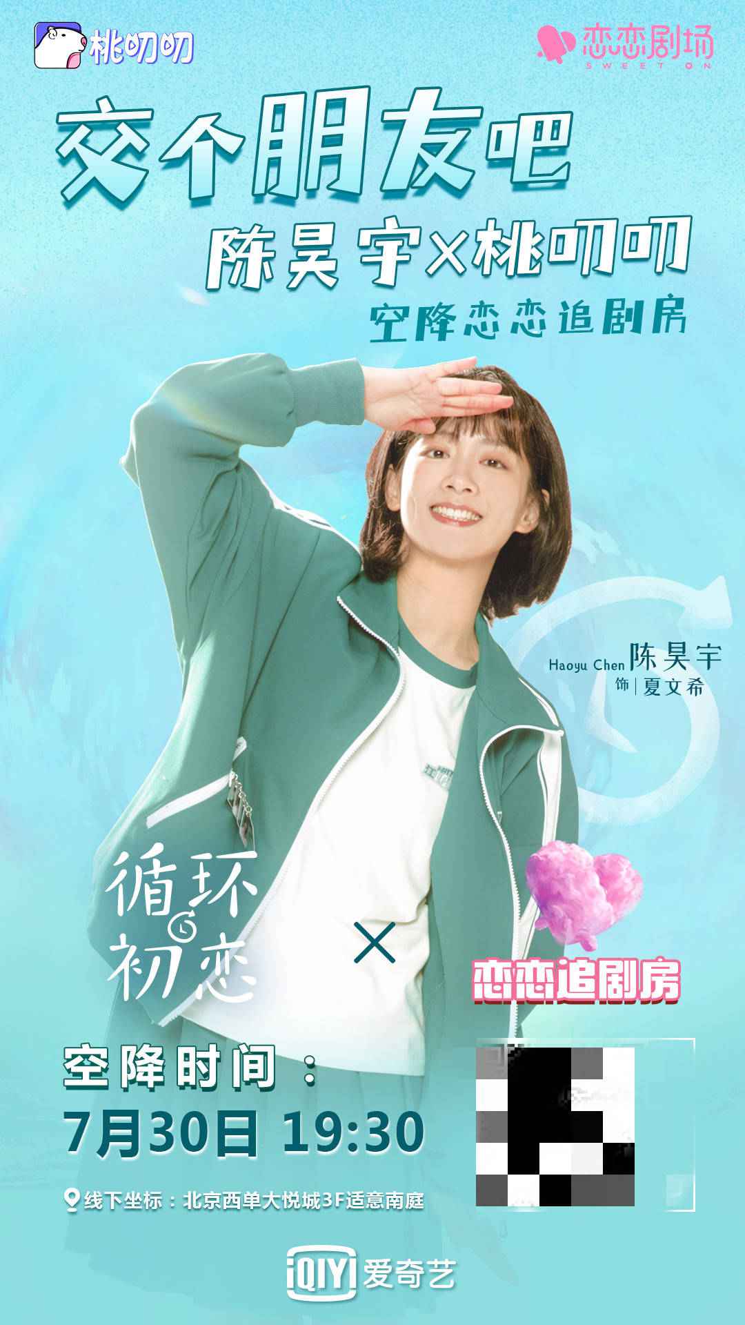 社交追剧新体验！恋恋剧场-恋恋追剧房邀你群嗑糖