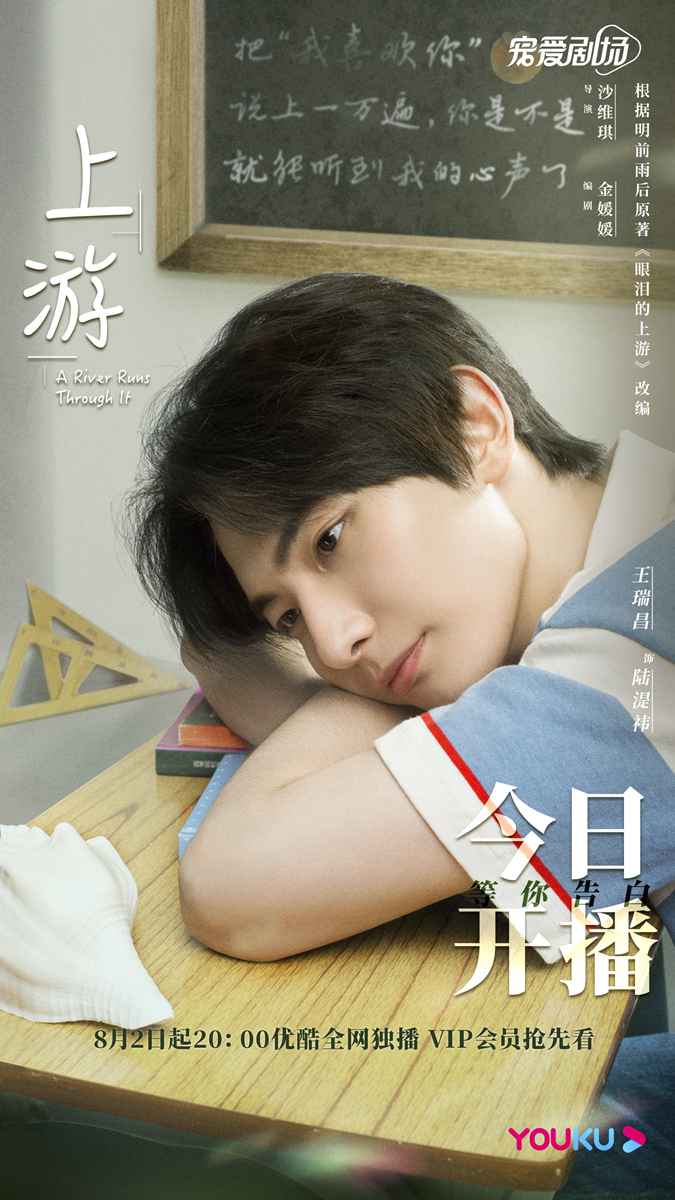 王瑞昌《上游》开播 毒舌中二陆湜祎傲娇上线