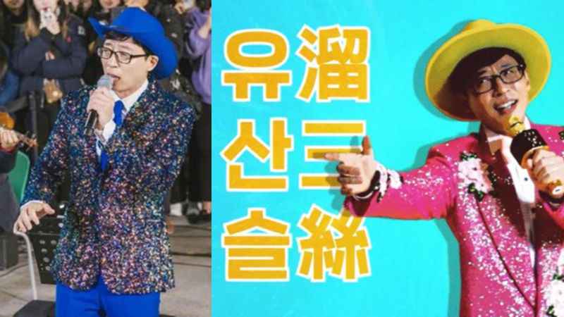 池锡辰嫉妒新人歌手「刘三丝」，大家听过大神刘在锡的 trot 新歌了吗？