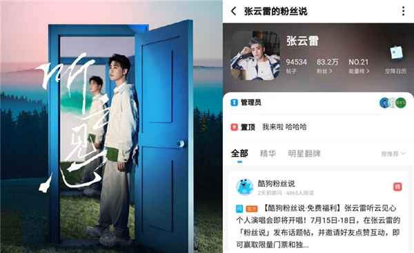 新一轮抢票机会!酷狗粉丝说掉落张云雷演唱会新“惊喜”