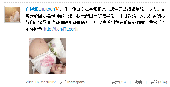 官恩娜半边脸曾肌肉瘫痪 晒孕照：好幸运