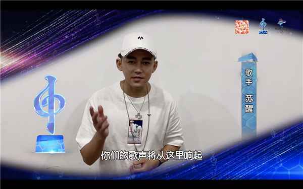 2021“文化中国·水立方杯“中文歌曲大赛复赛正式启动