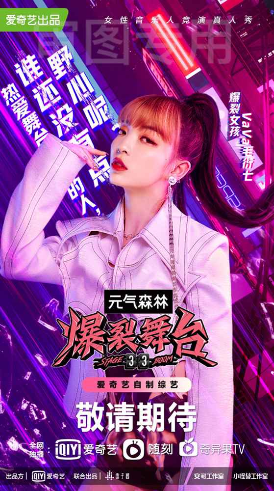 爱奇艺《爆裂舞台》开播!韩红青睐VaVa毛衍七 连说三次喜欢VaVa的说唱