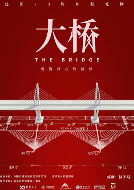 电视剧《大桥》启动 中国工程师燃情励志十四年