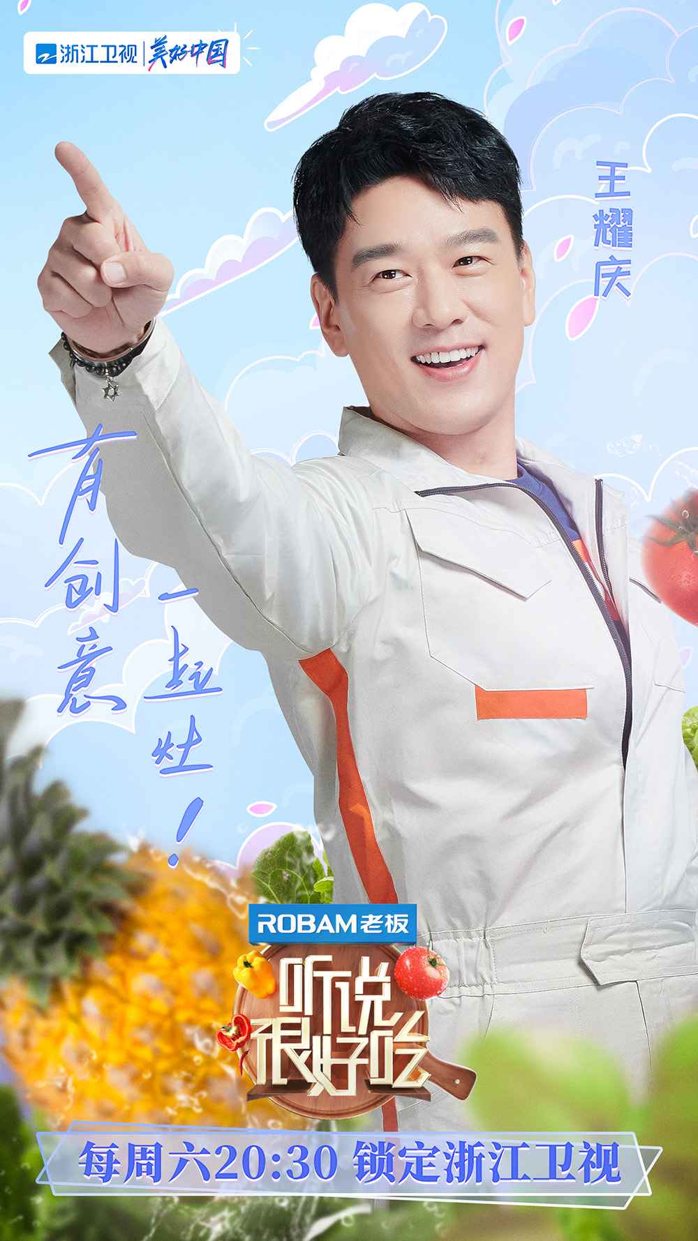 王耀庆接连解锁多品牌合作 综艺热播频登热搜榜单