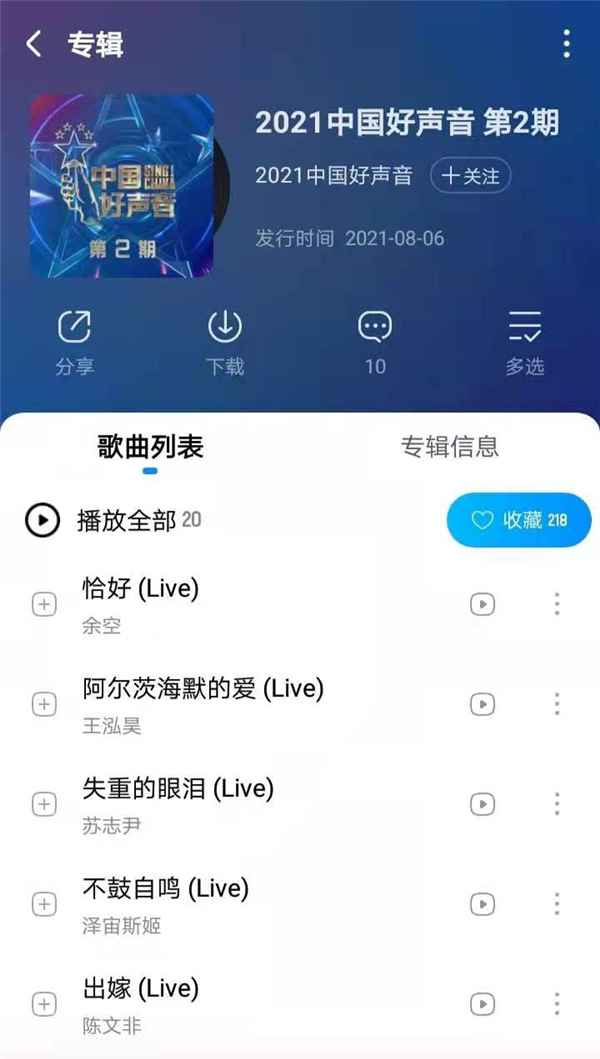 《2021中国好声音》第二期盲选战况升级,纯享版音频引燃酷狗