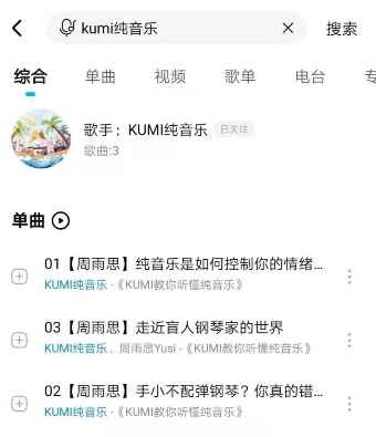 酷狗KUMI纯音家族清新上线 首期电台音乐人周雨思带你掌握纯音密码