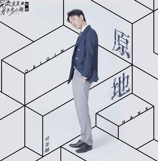 祁圣翰献唱《完美先生和差不多小姐》插曲 签约新东家为爱出发