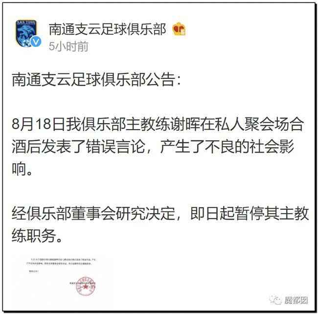 怎么回事？又喝多了？前国脚谢晖因酒后失言被停职