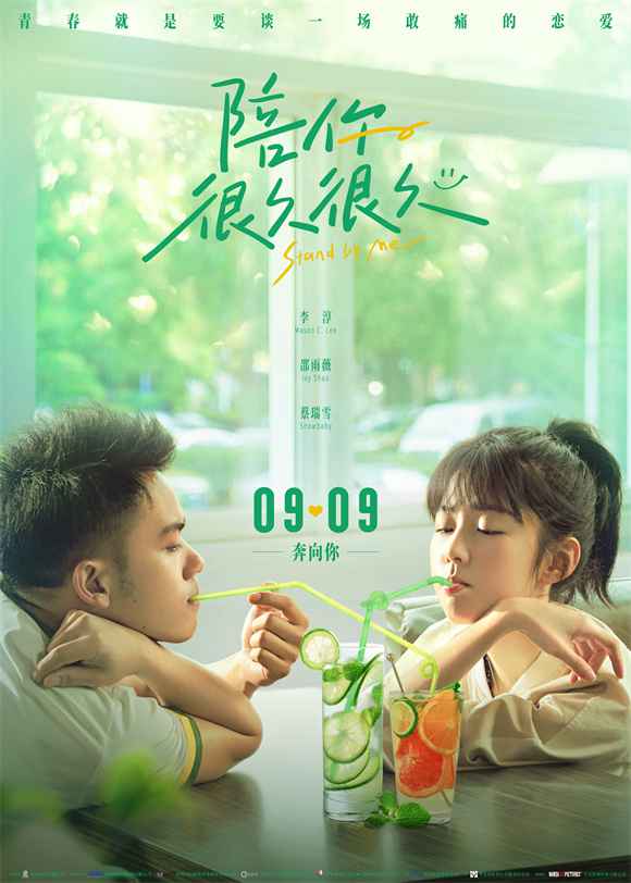 《陪你很久很久》定档9月9日 最好的告白是一直都在