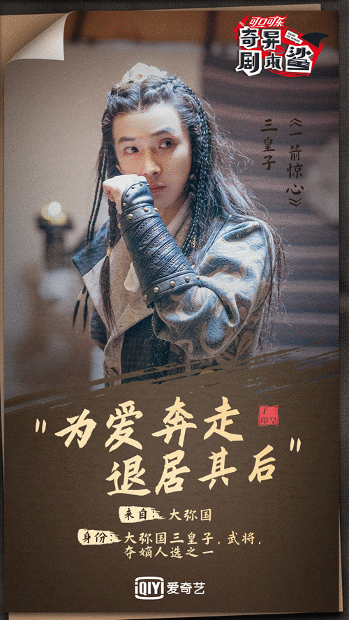 《奇异剧本鲨》王源用土味情话获取线索