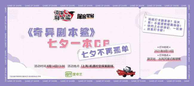 《奇异剧本鲨》 组专属年轻人的“相亲局”