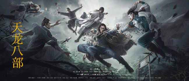 《天龙八部》强势开播 杨祐宁文咏珊诠释侠义江湖