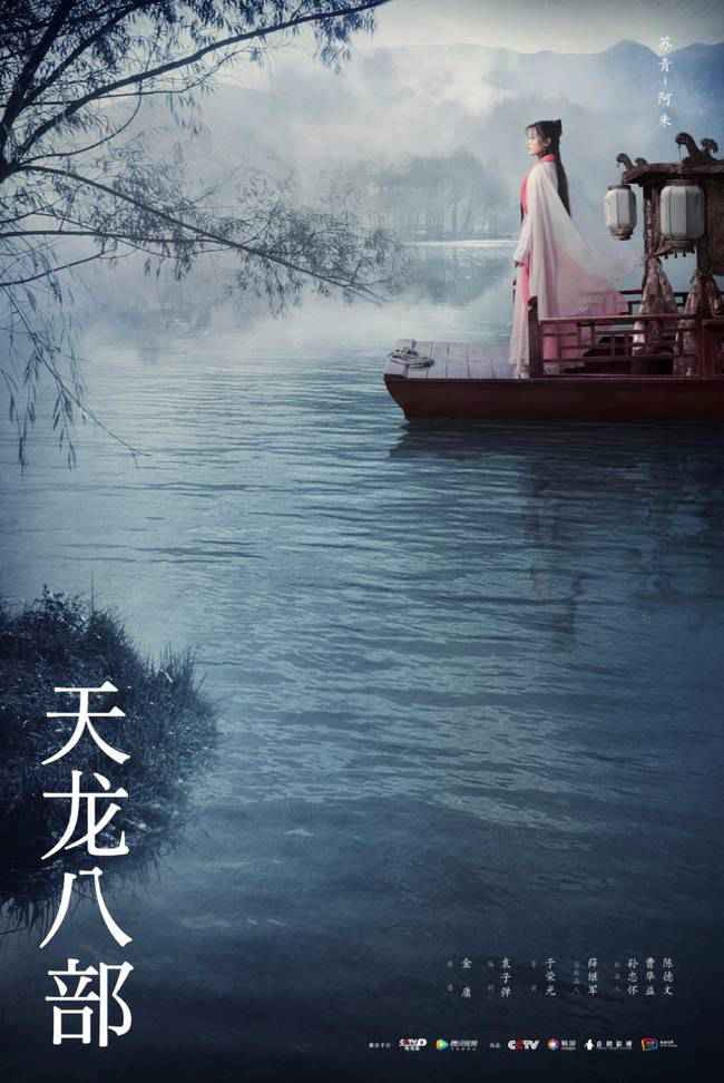 《天龙八部》强势开播 杨祐宁文咏珊诠释侠义江湖