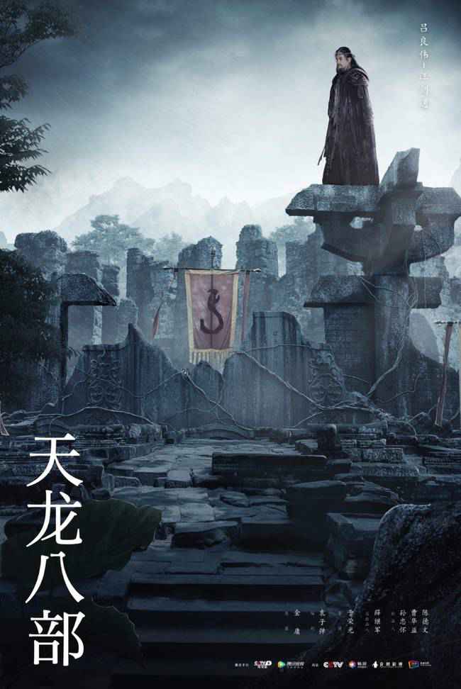 《天龙八部》强势开播 杨祐宁文咏珊诠释侠义江湖