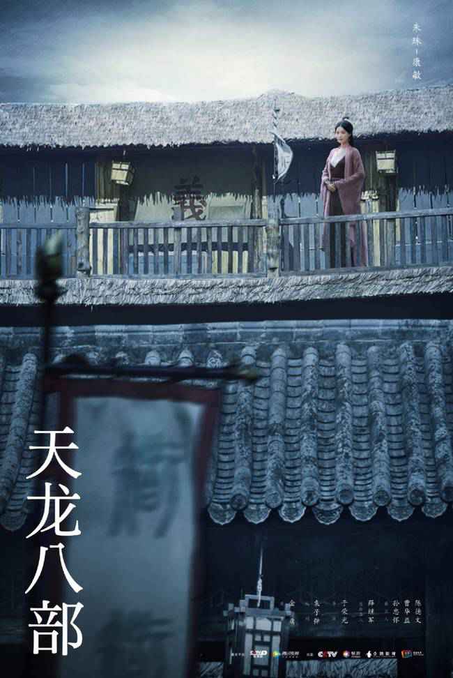 《天龙八部》强势开播 杨祐宁文咏珊诠释侠义江湖